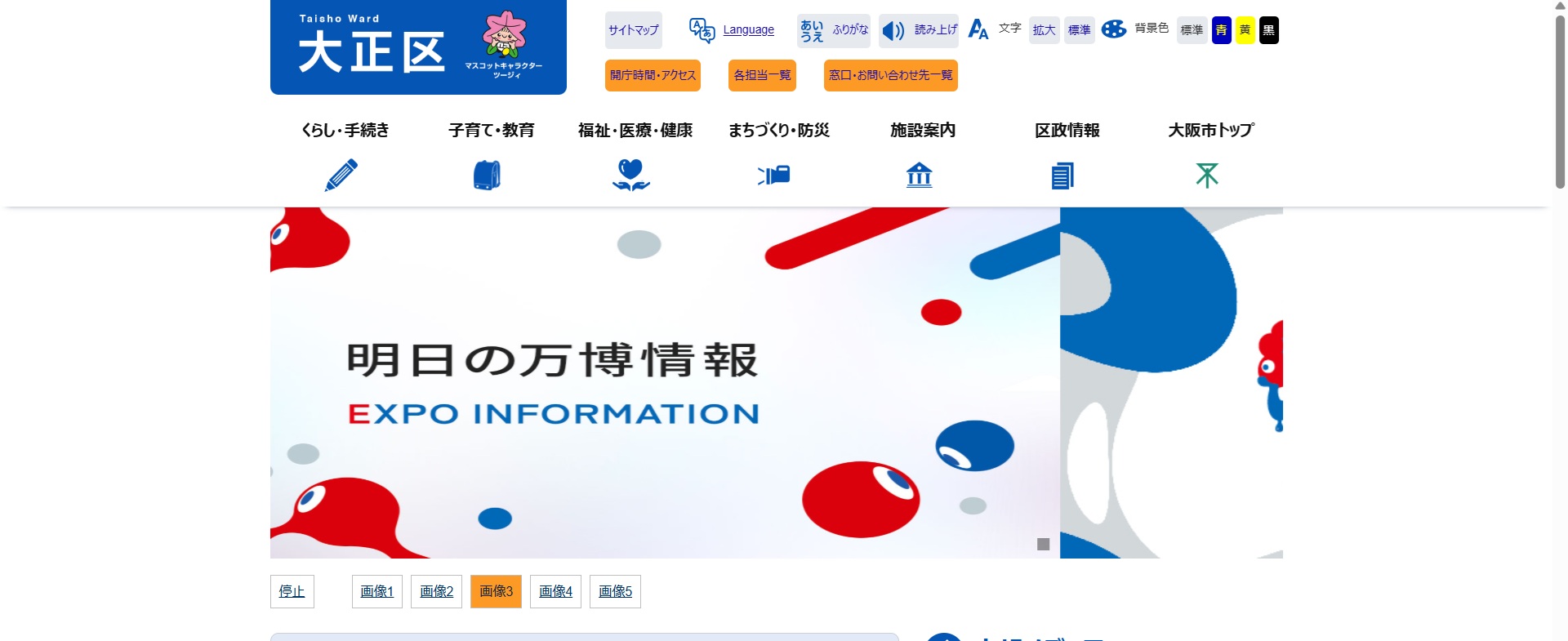 大阪市大正区ホームページバナー広告